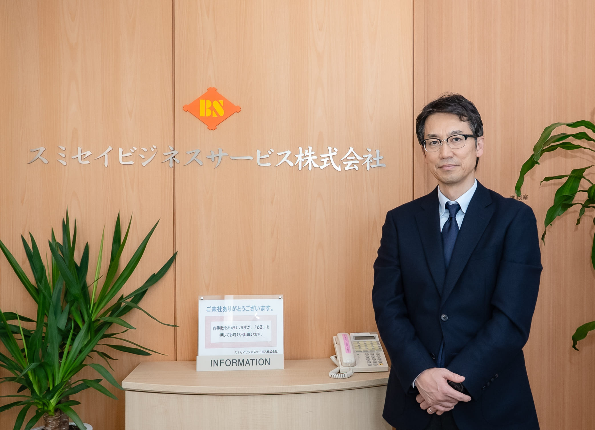 スミセイビジネスサービス株式会社 ｜ しんらいをチカラに -Support Believe Smail-